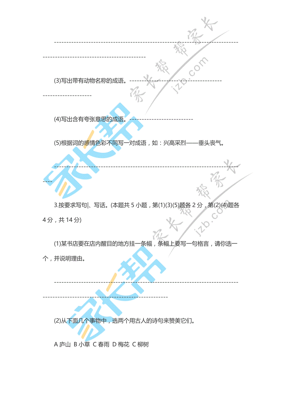 2015小升初语文分班考试模拟题_第3页