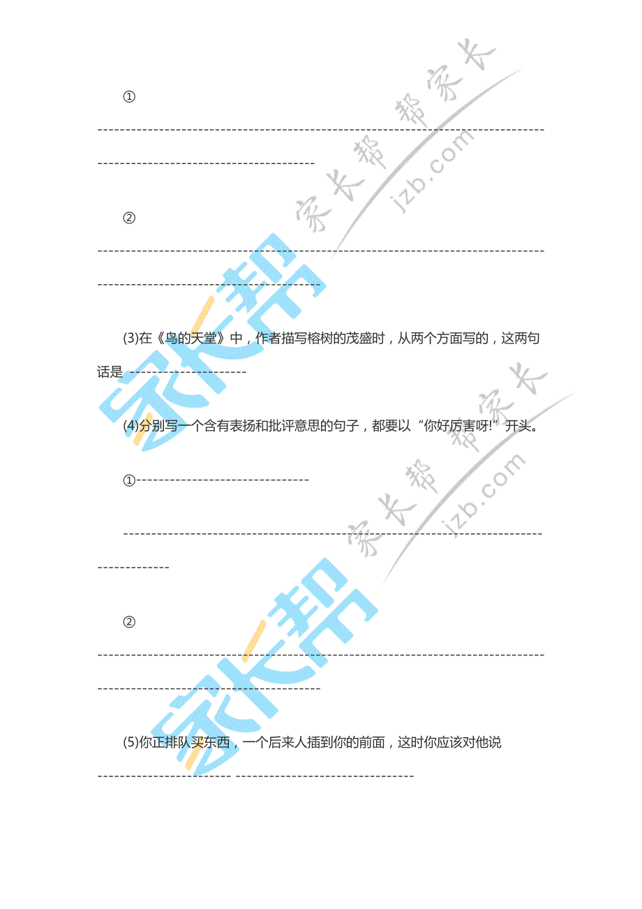 2015小升初语文分班考试模拟题_第4页