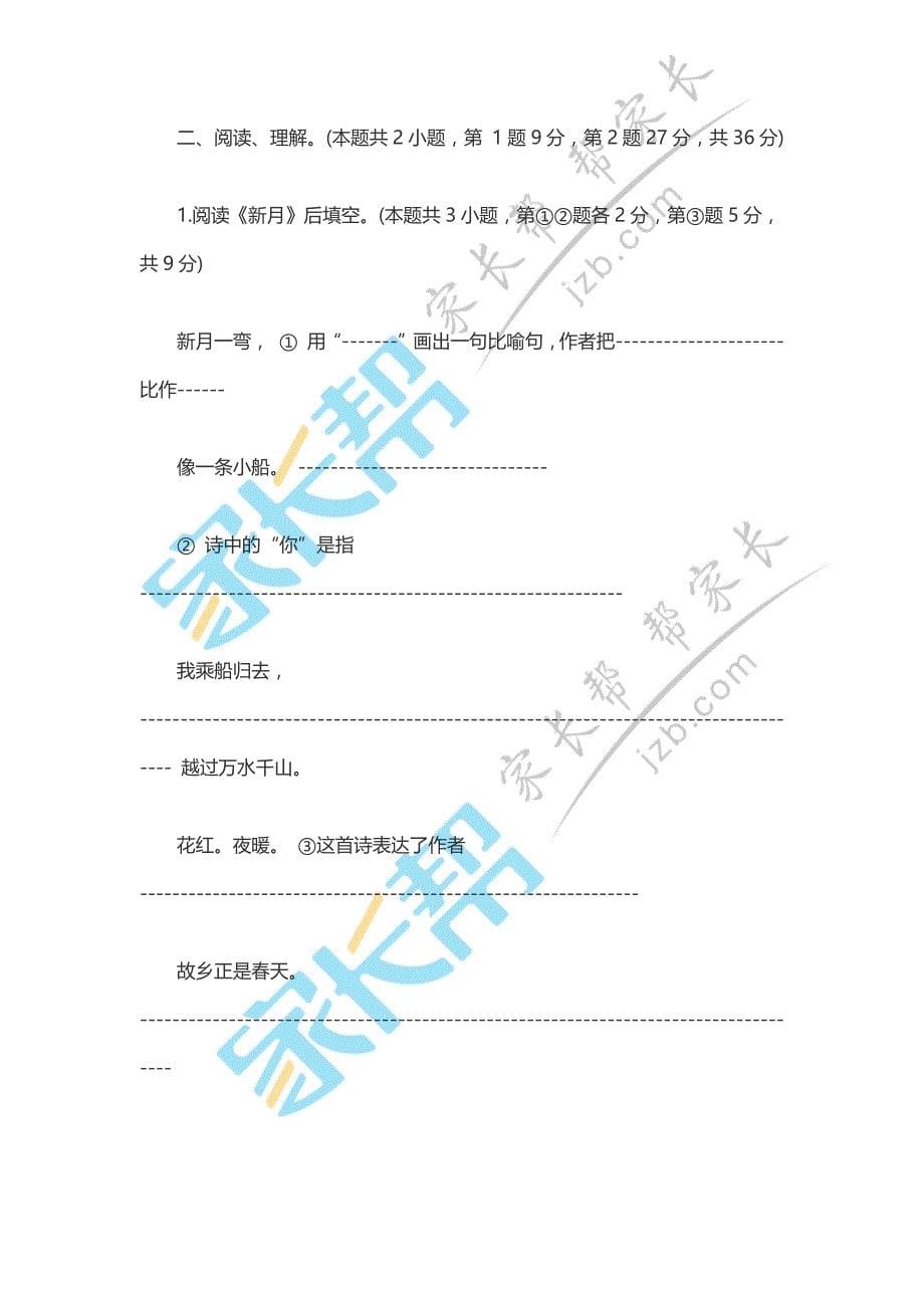 2015小升初语文分班考试模拟题_第5页