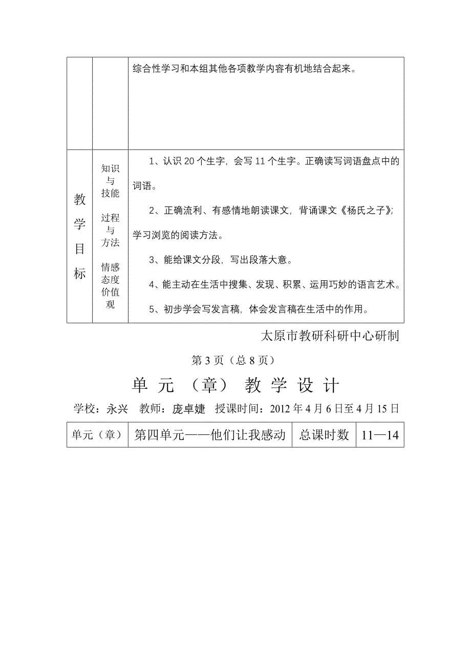 小学语文人教课标版五年级下册单元教学设计_第5页