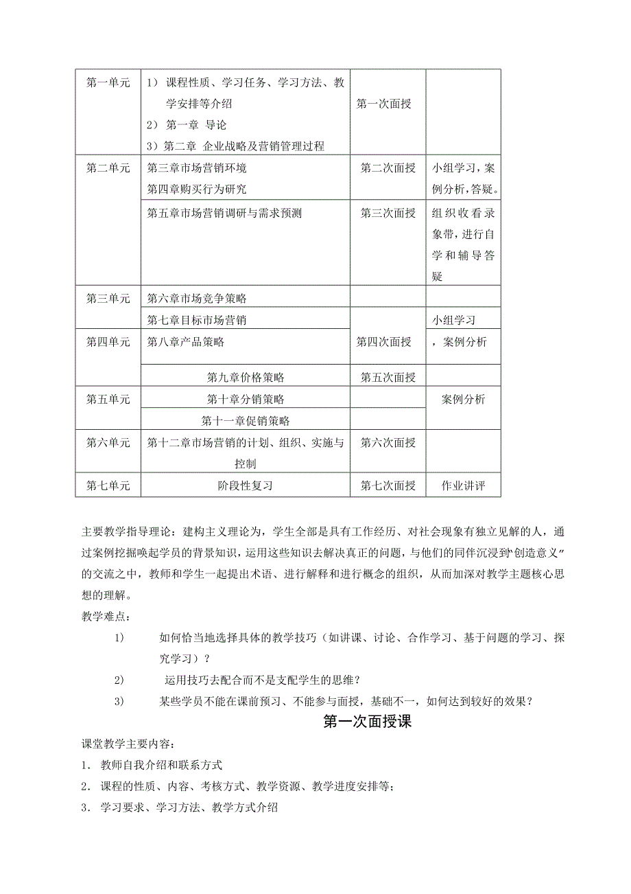 农产品市场营销教案_第3页