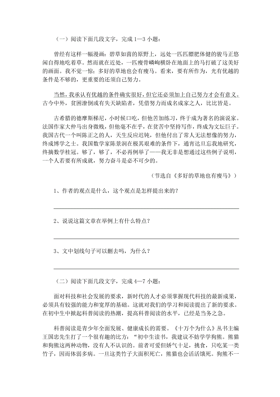 论点和论据的辨识与理解_第2页