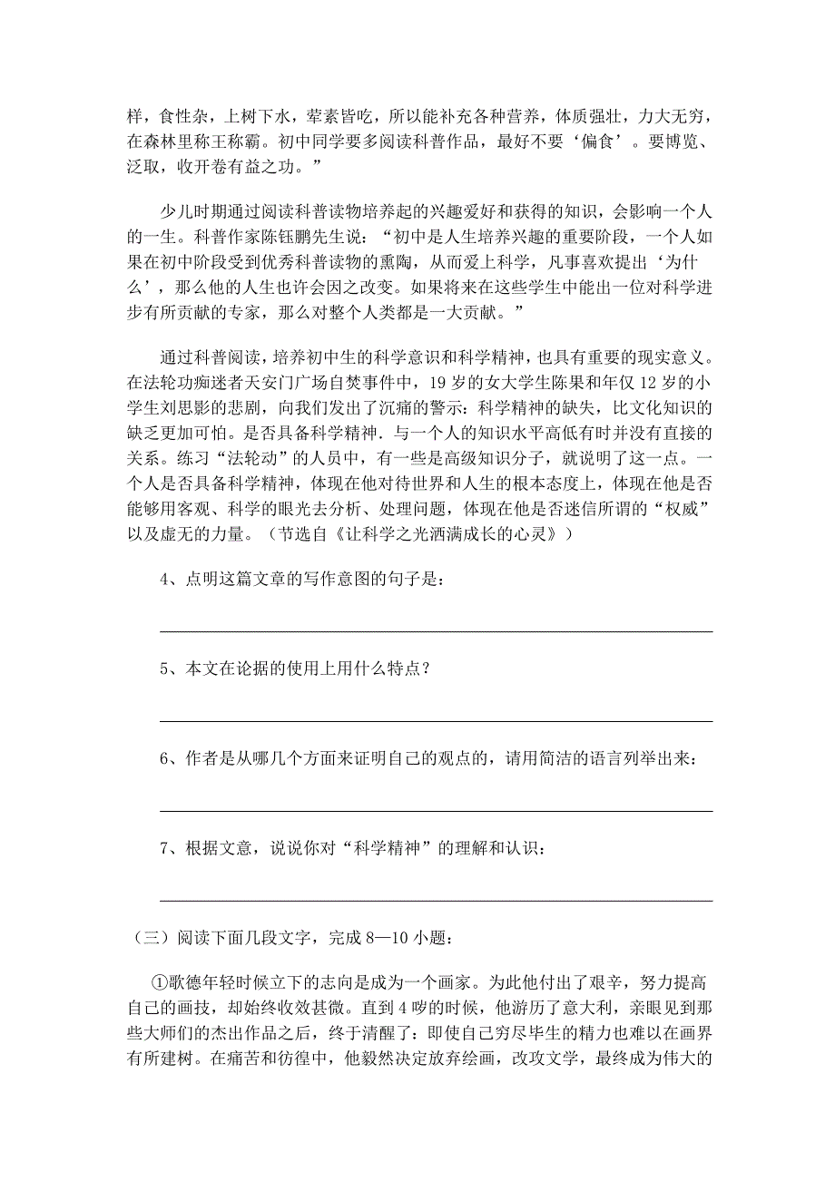 论点和论据的辨识与理解_第3页