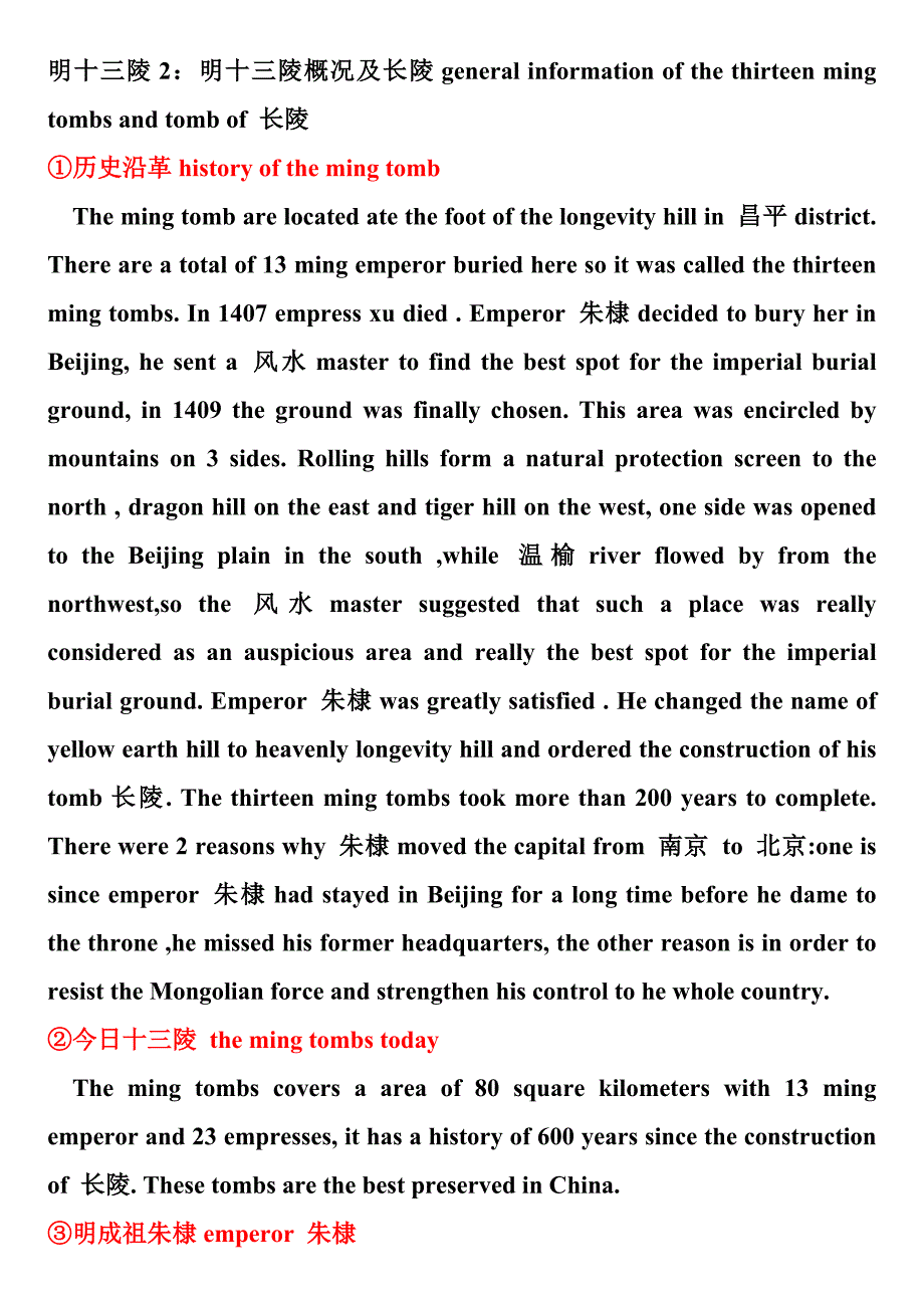 明十三陵概况及长陵_第1页