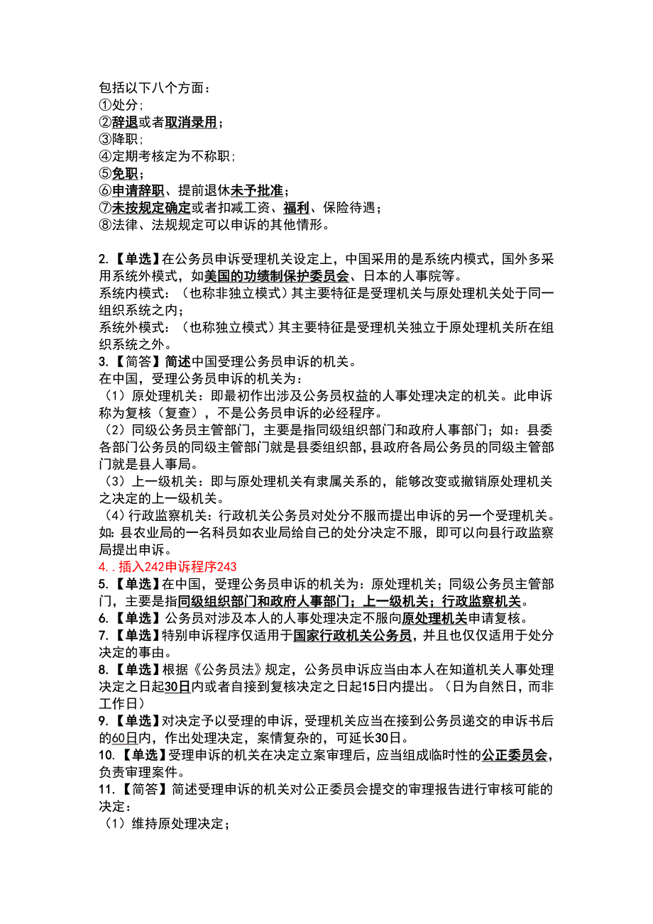 第12章公务员申诉与控告_第2页