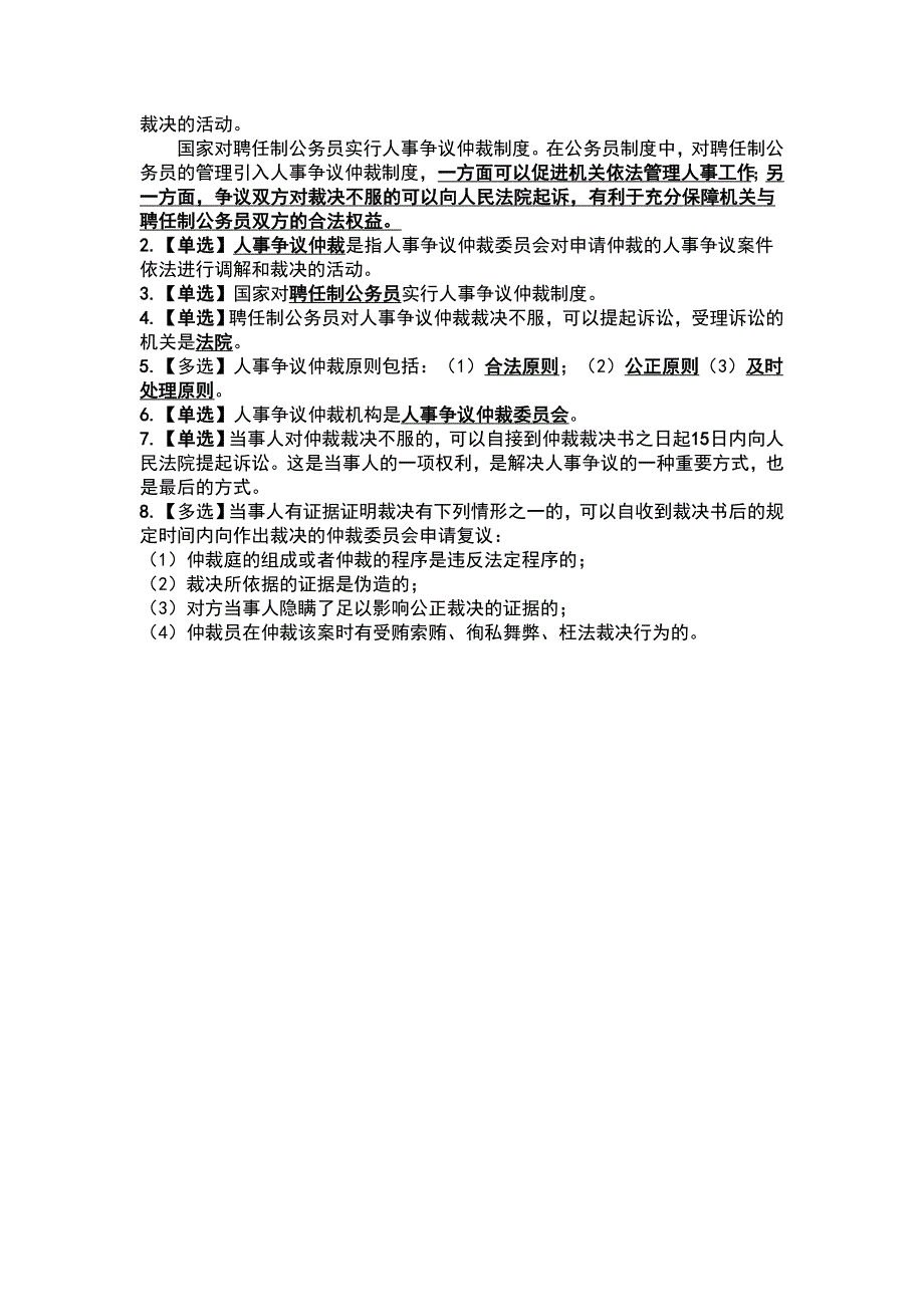 第12章公务员申诉与控告_第4页