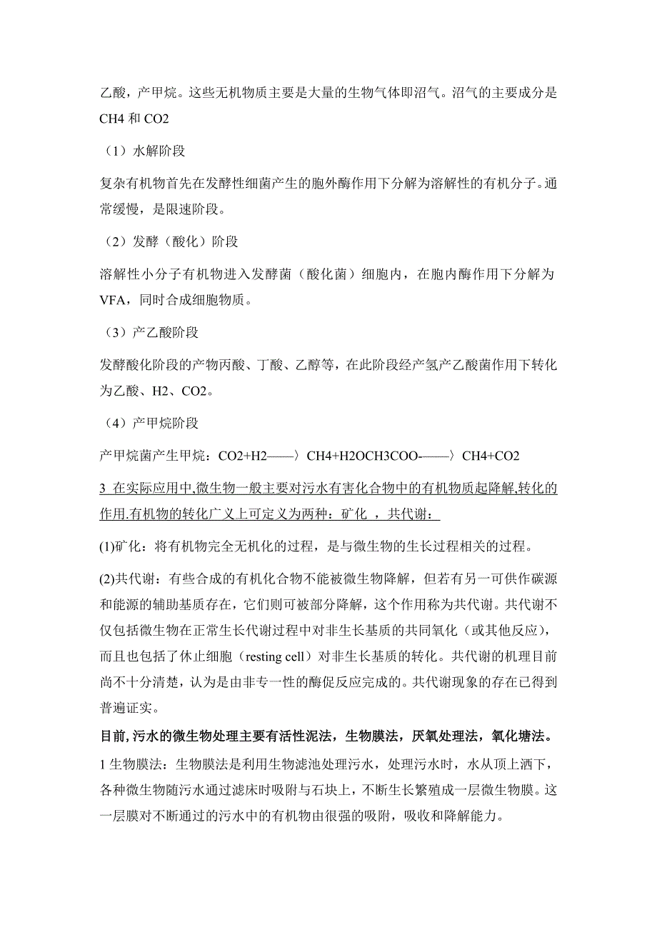 城市污水生物处理的微生物学原理_第3页