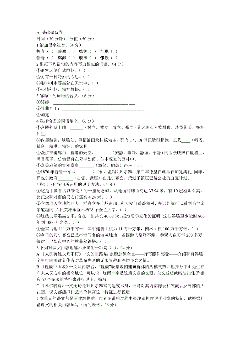 《凡尔赛宫》同步ABC测试卷_第1页