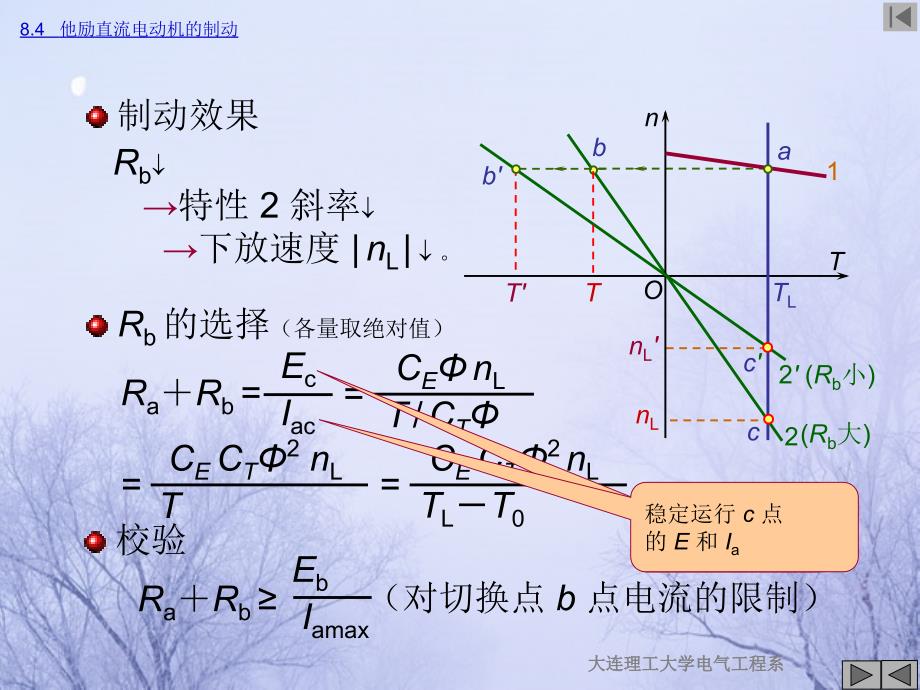 第8章直流电机的电力拖动03_第4页