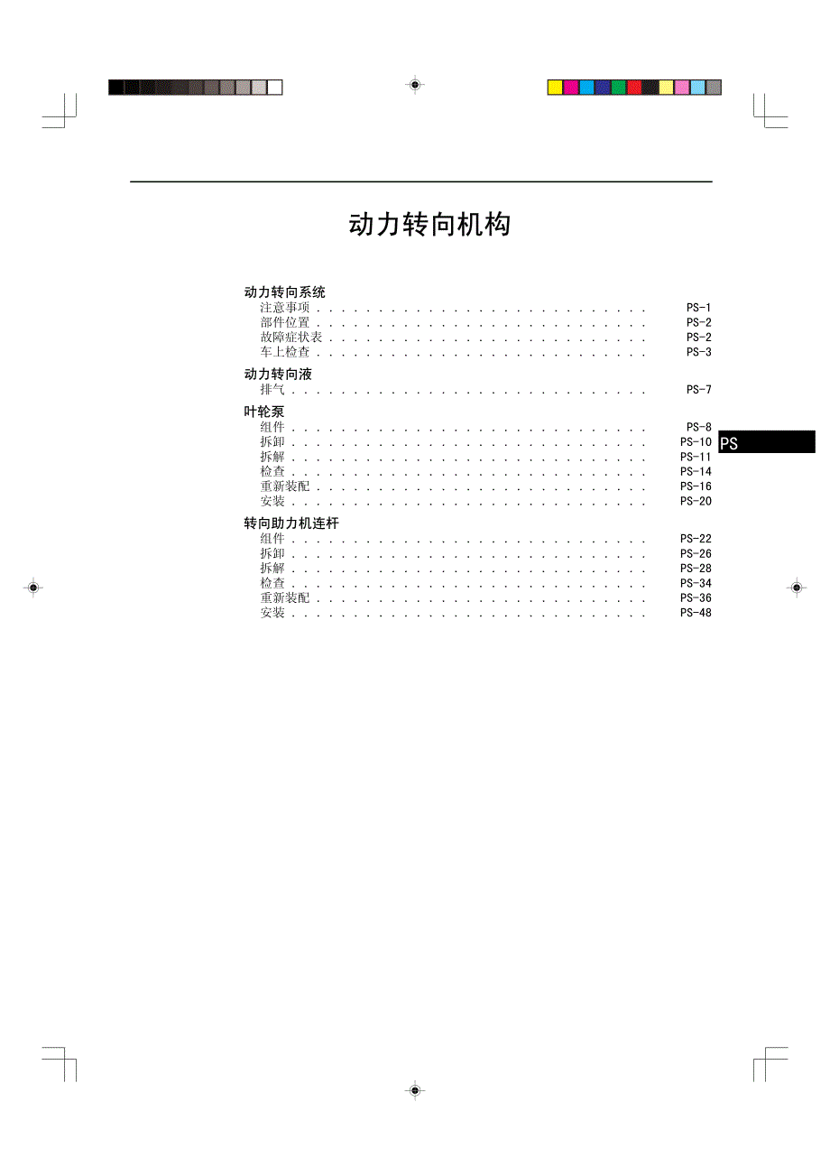 凯美瑞动力转向系统_第1页