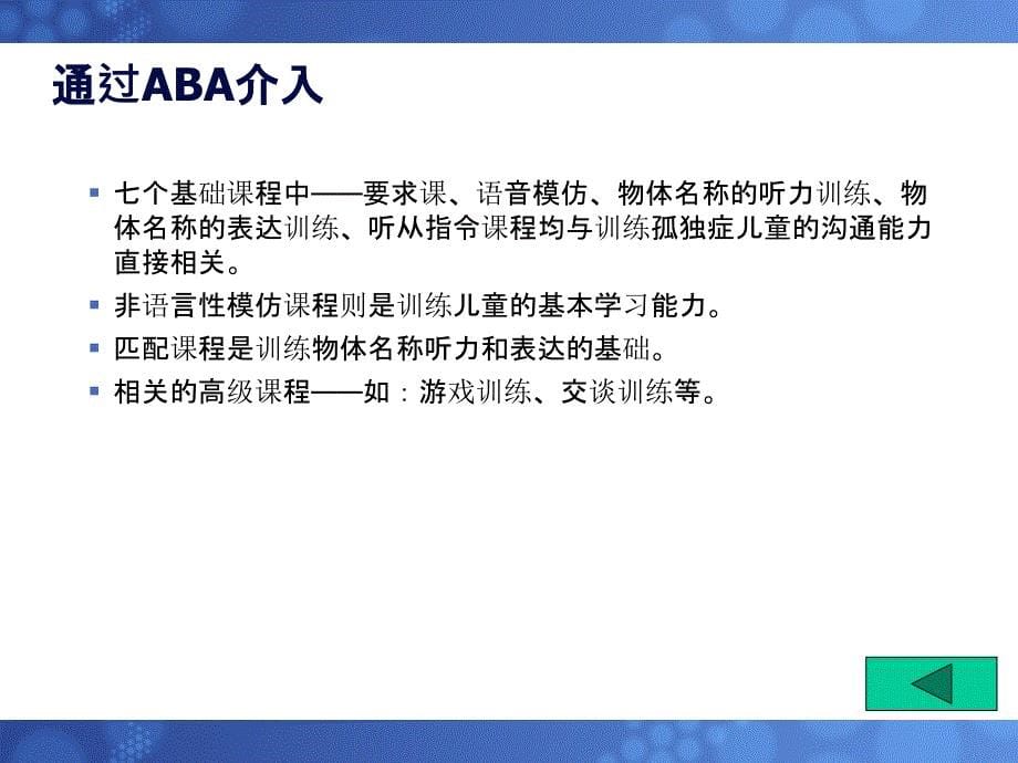 第三章(1)常见沟通训练介入方法_第5页