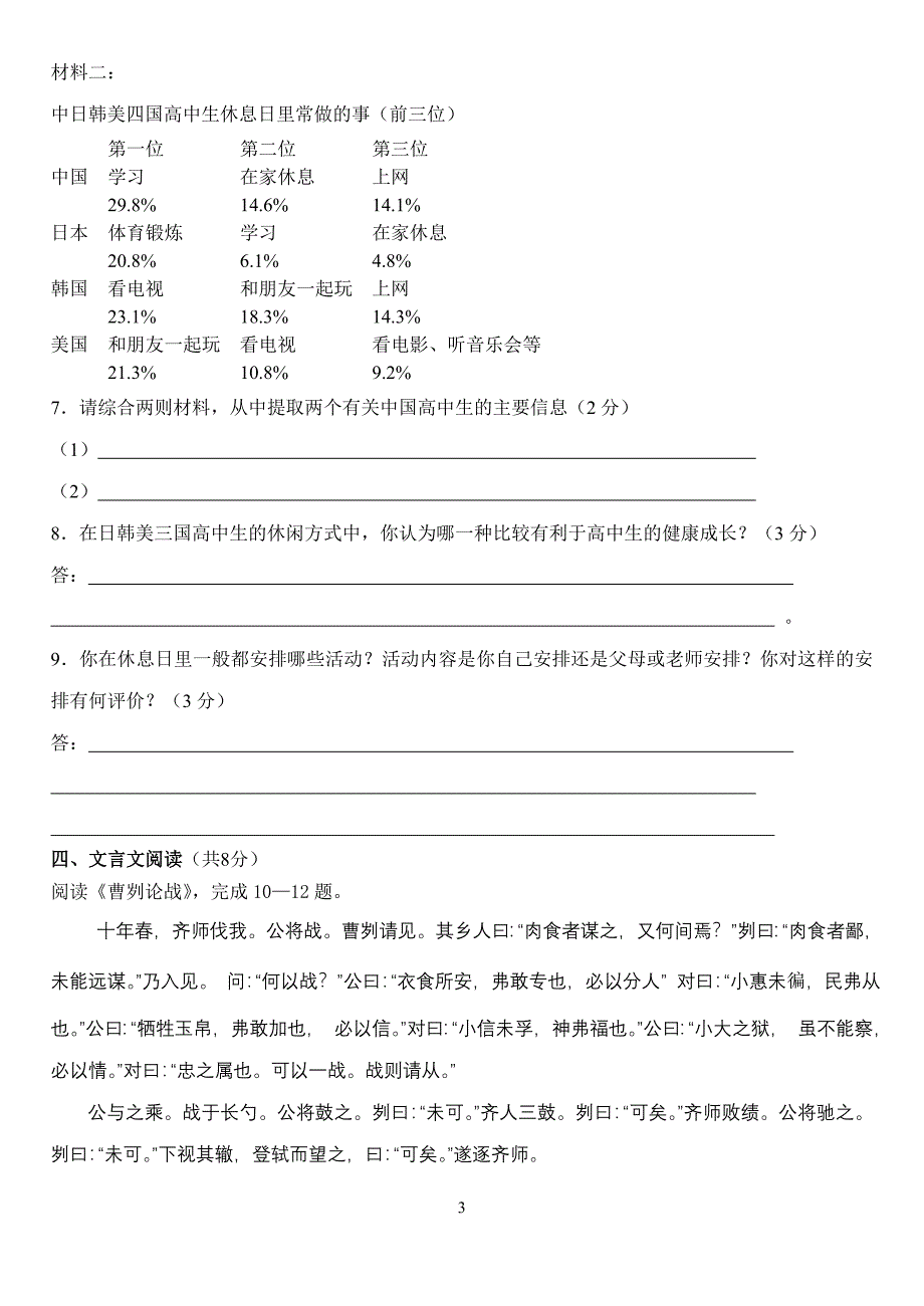 北京市怀柔区2009年初中毕业会考语文试卷完成可用_第3页