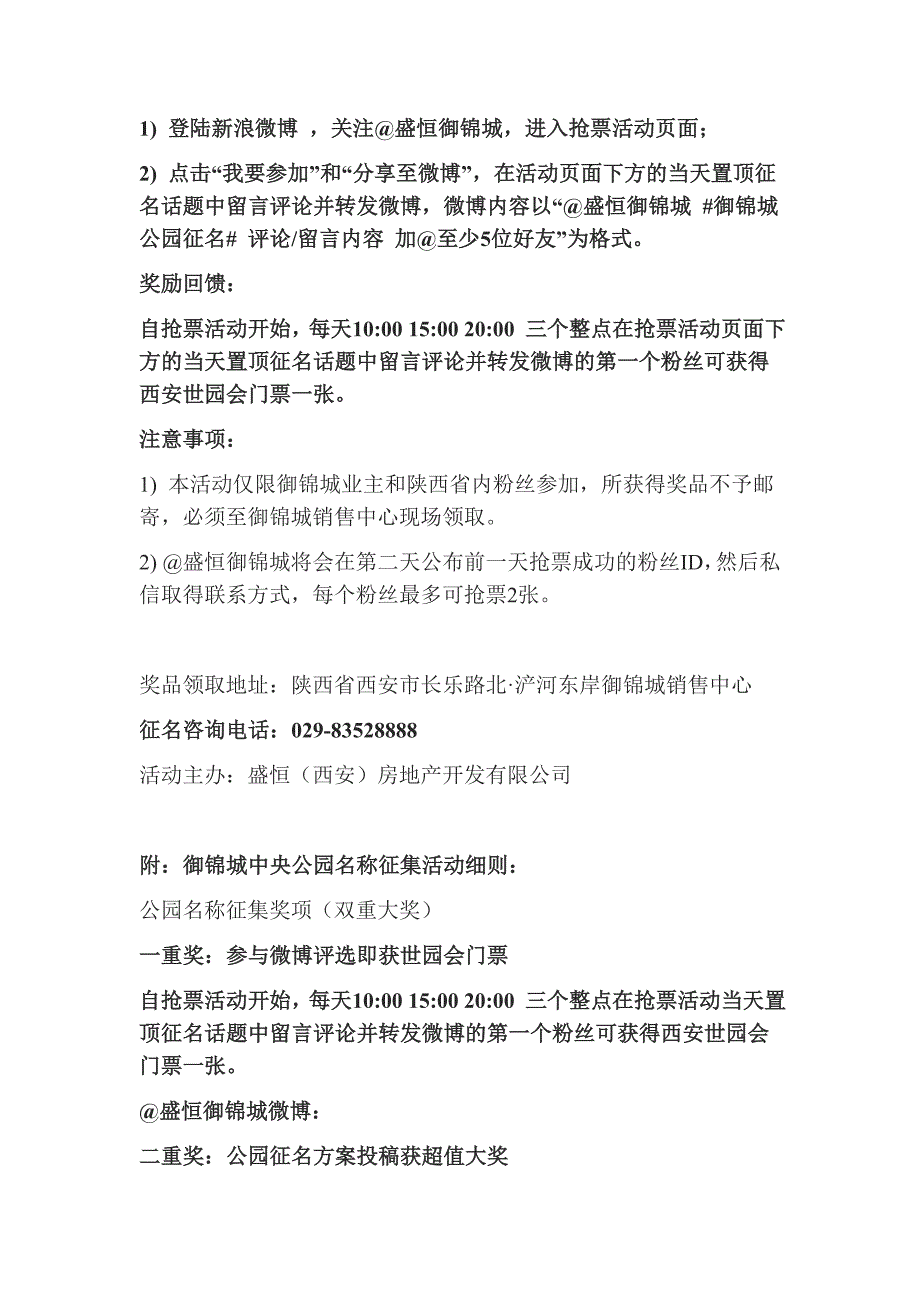 激赏智慧御锦城重金征名 _第2页