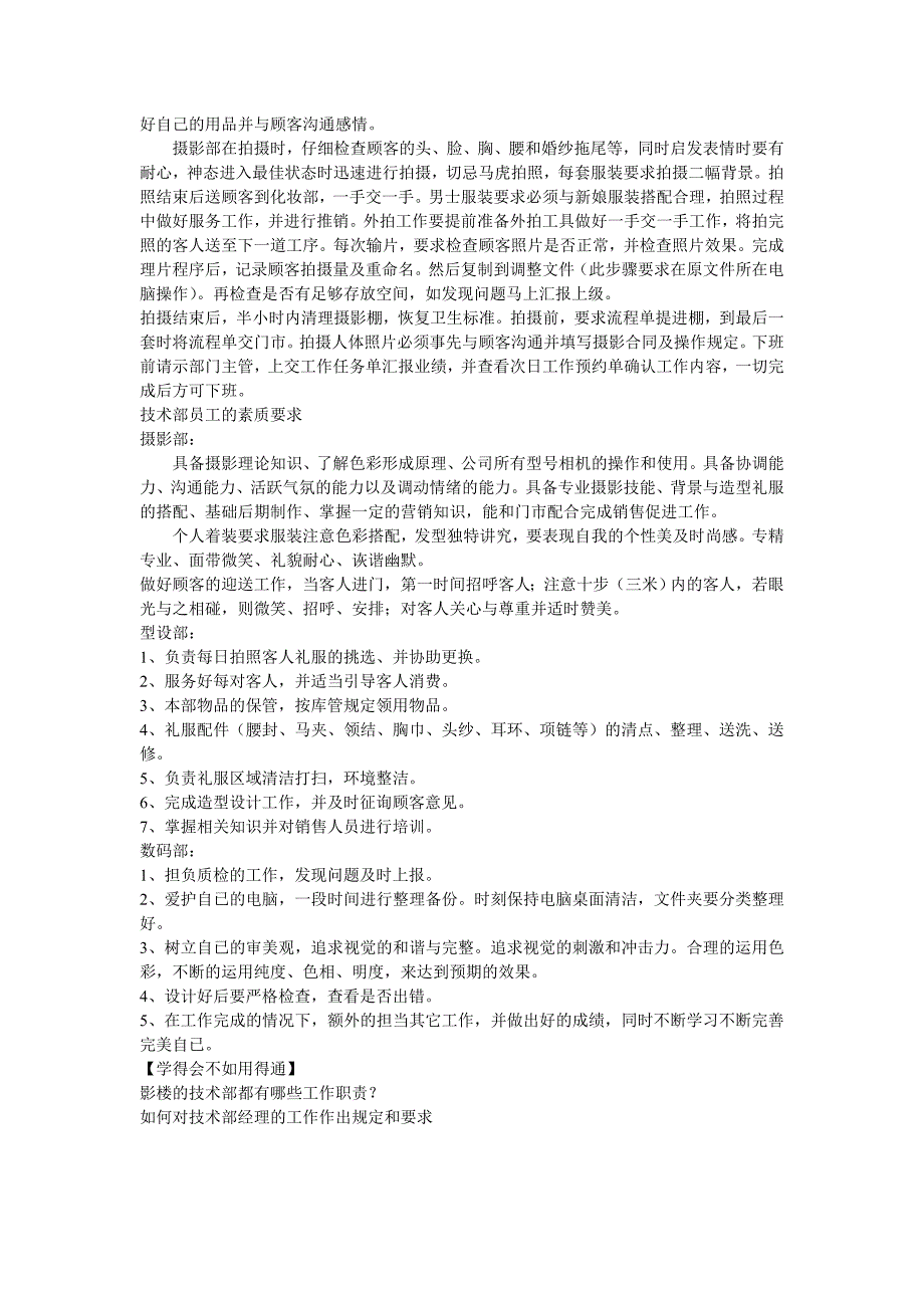 影楼技术部的建设与管理_第2页