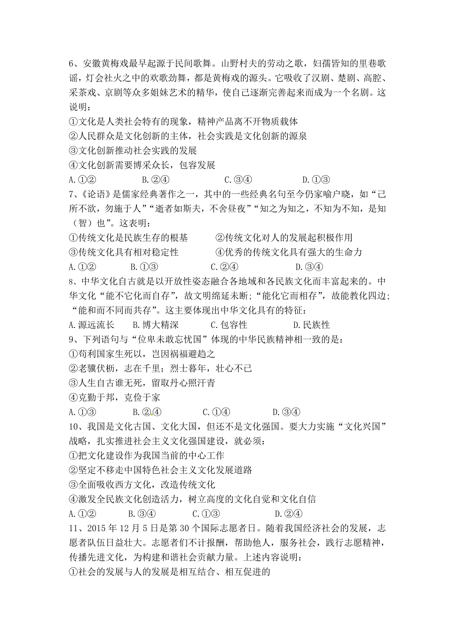 湖北省汉川市2015-2016学年高二上学期期末考试政治试题_第2页