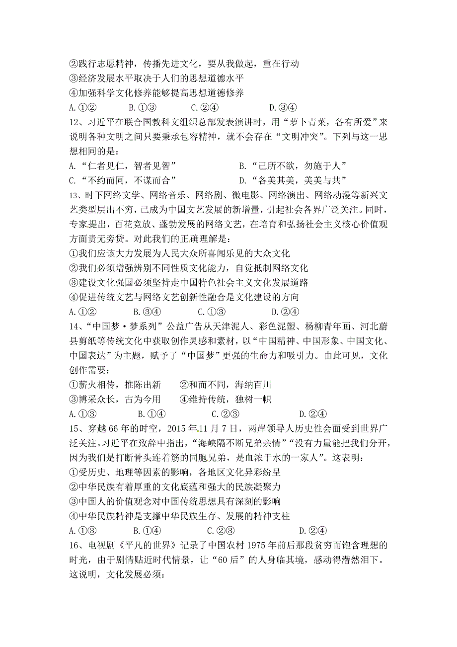 湖北省汉川市2015-2016学年高二上学期期末考试政治试题_第3页