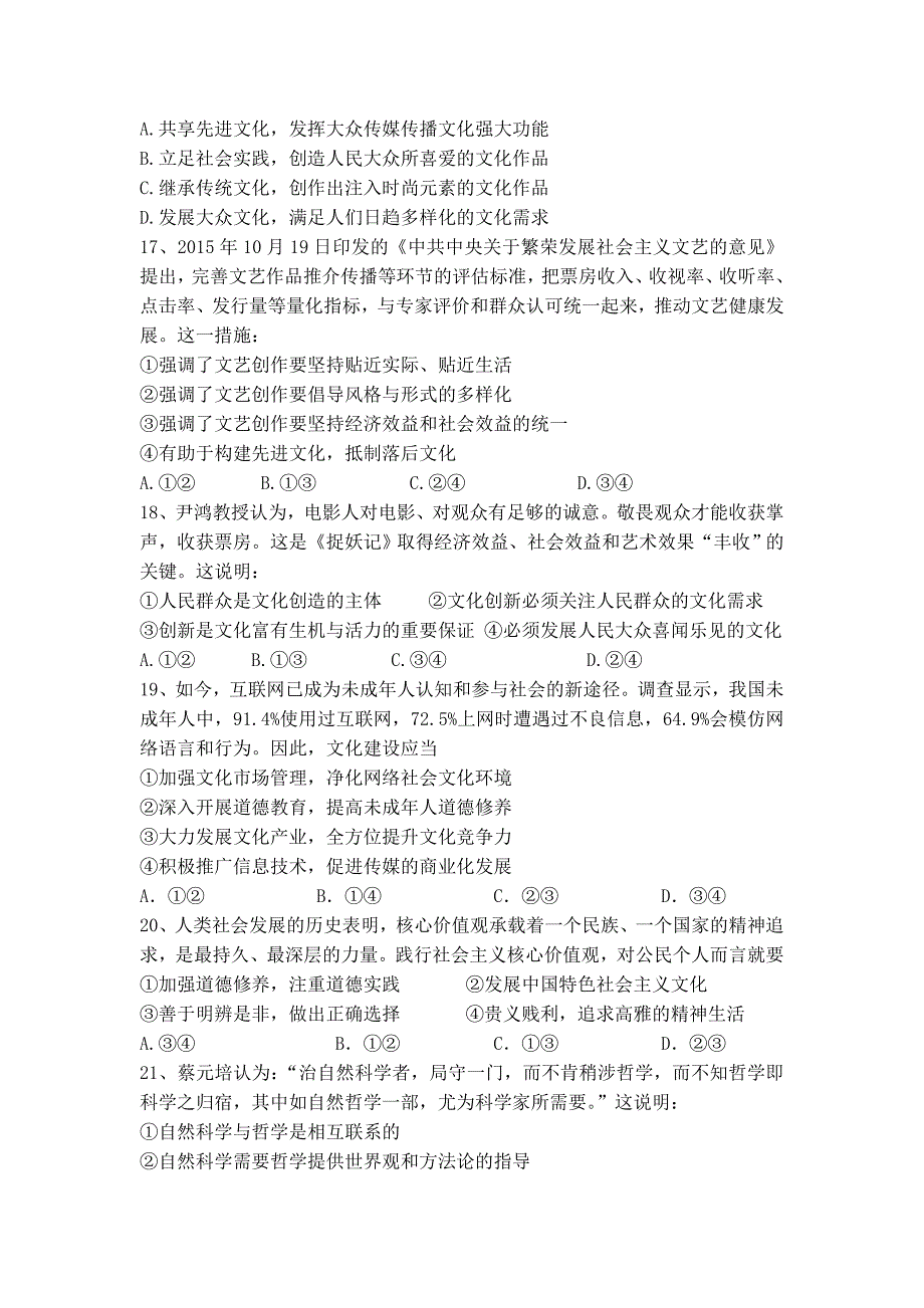 湖北省汉川市2015-2016学年高二上学期期末考试政治试题_第4页