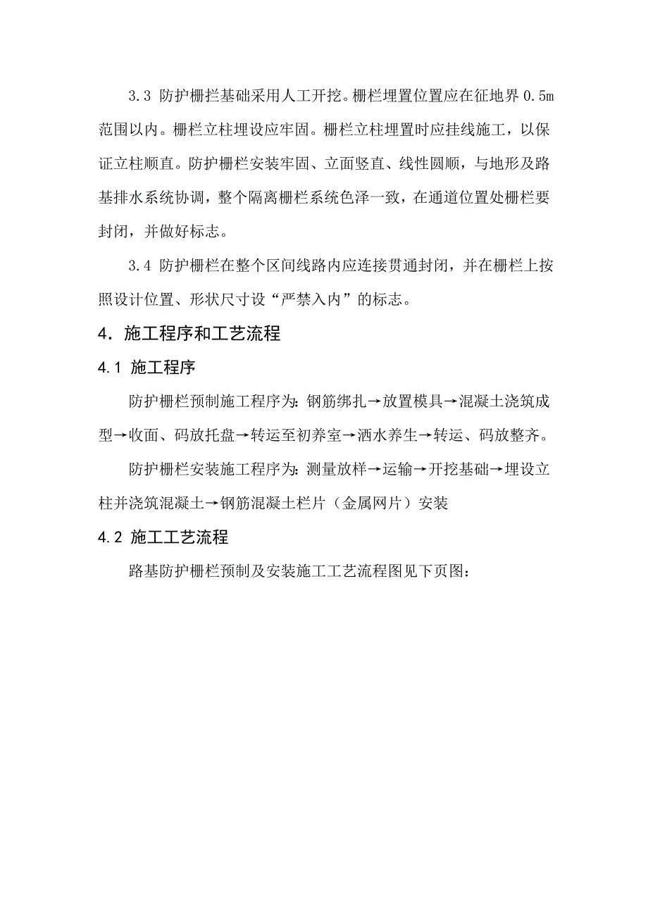 防护栅栏作业指导书_第2页