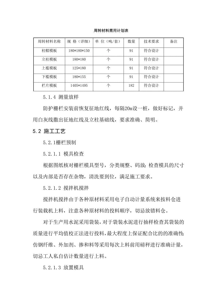 防护栅栏作业指导书_第5页