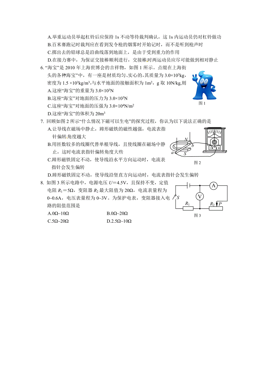 2010年湖北省荆门市初中毕业生学业考试物理试题及答案_第2页