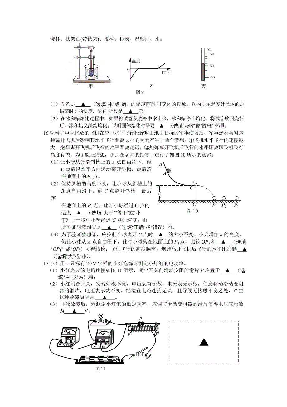 2010年湖北省荆门市初中毕业生学业考试物理试题及答案_第4页