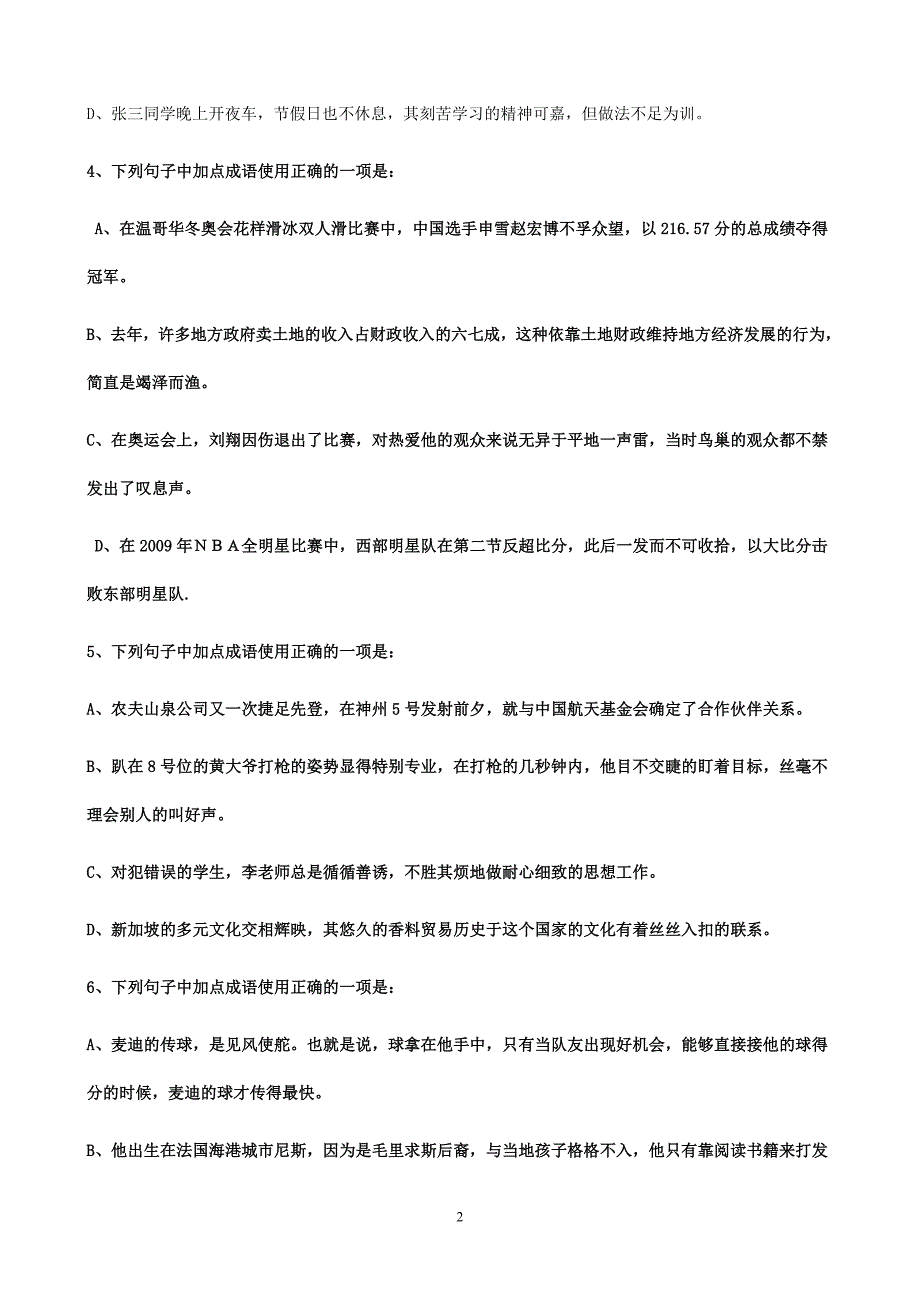 成语专题易错题整理1_第2页