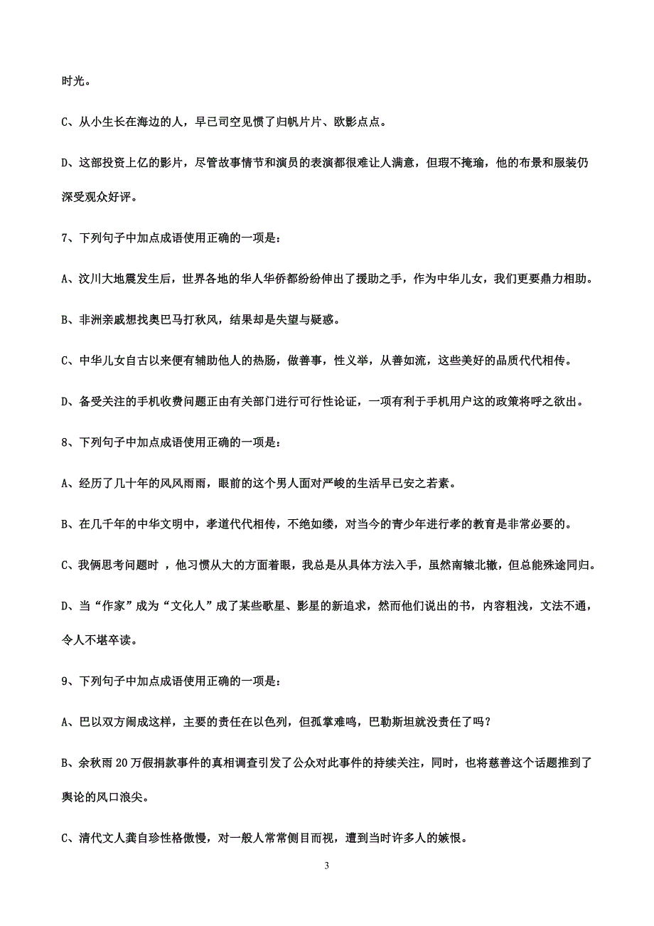 成语专题易错题整理1_第3页