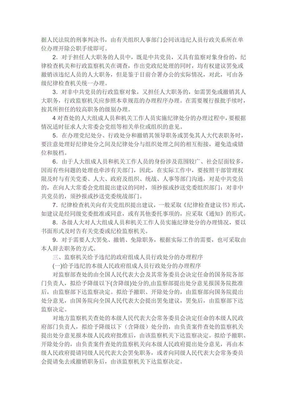 纪检监察机关查处的七类案件_第4页