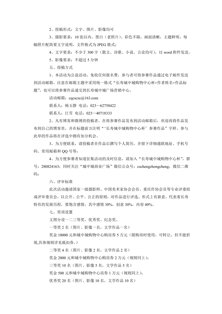 长寿65年城市变迁史图文征集启事_第2页