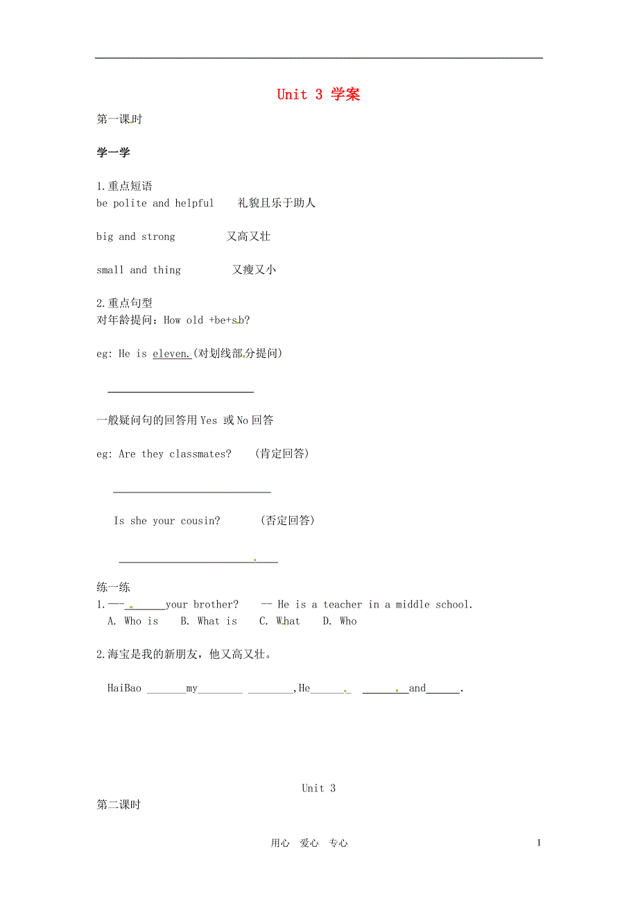 江苏省南京市谷里初级中学七年级英语上册 Unit3学案（无答案）_第1页