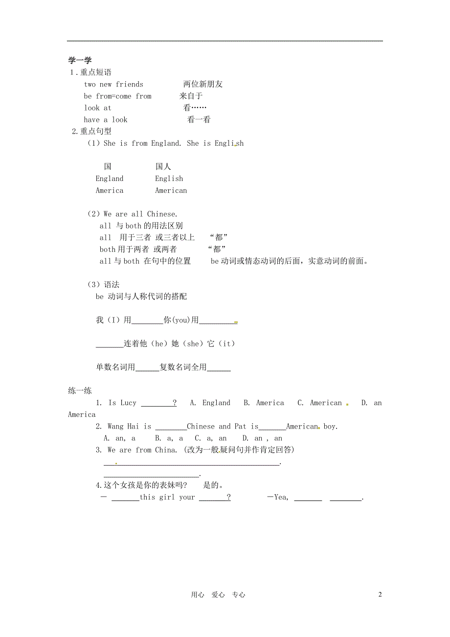 江苏省南京市谷里初级中学七年级英语上册 Unit3学案（无答案）_第2页