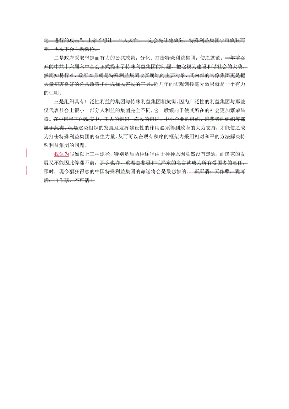 《政府经济学》第二次作业_第3页