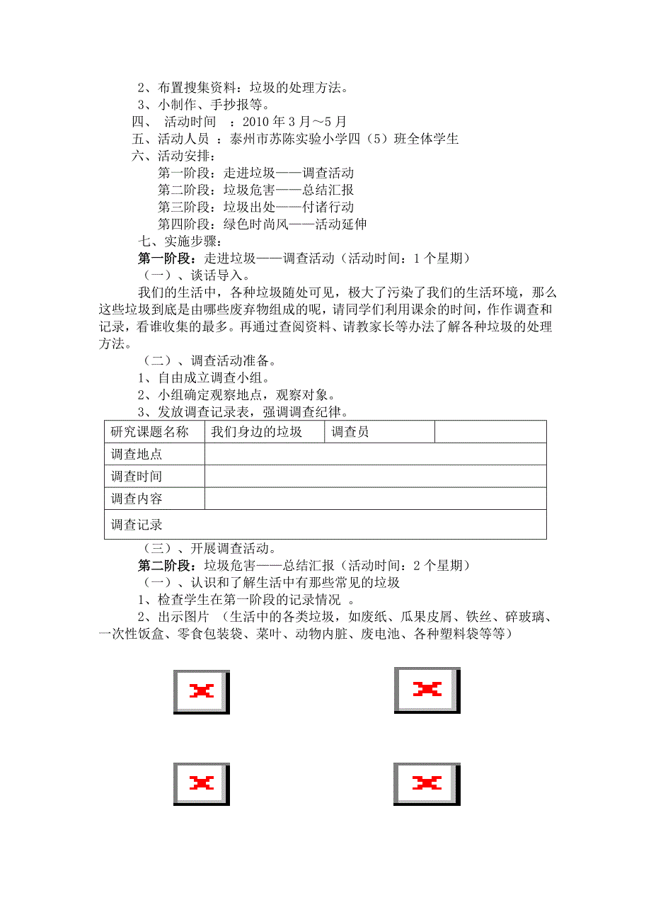 给垃圾一次生命-变废为宝_第2页