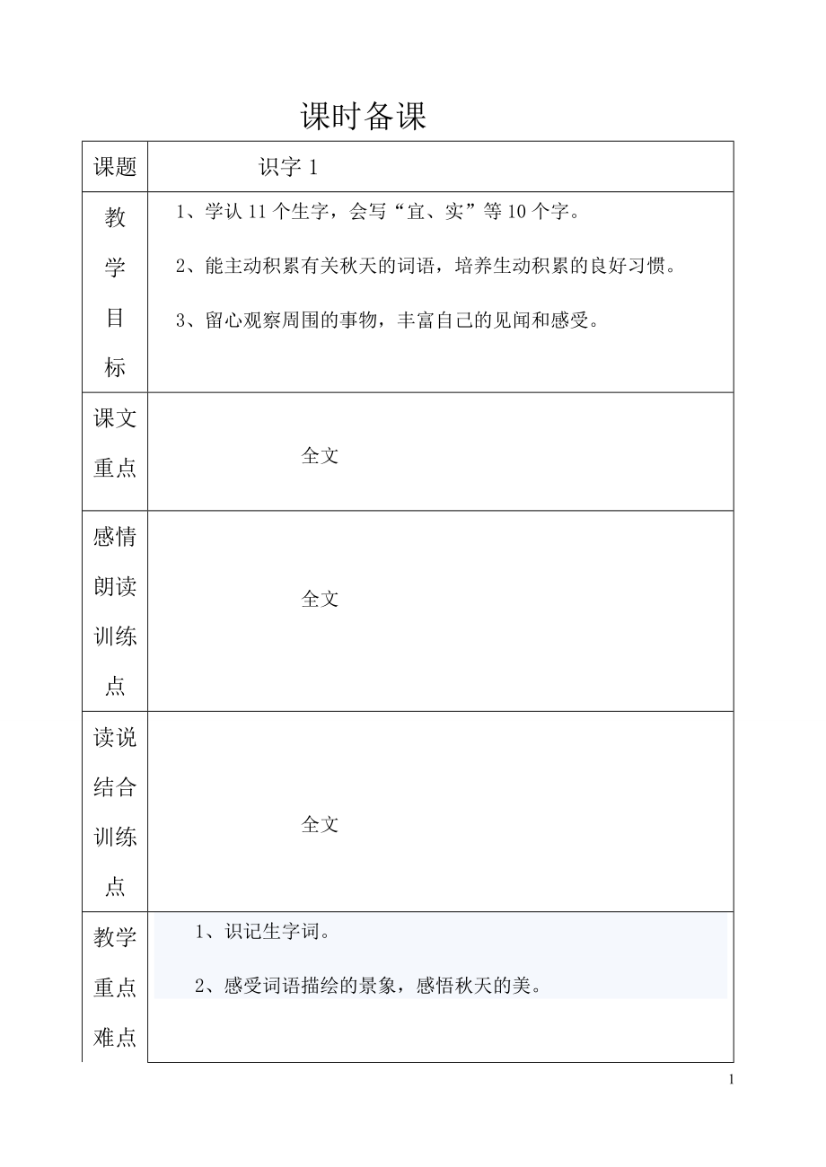 人教版二年级语文上册一二三单元(阅读教学)_第2页