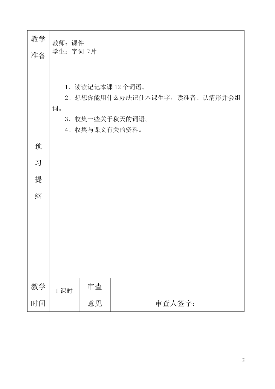 人教版二年级语文上册一二三单元(阅读教学)_第3页