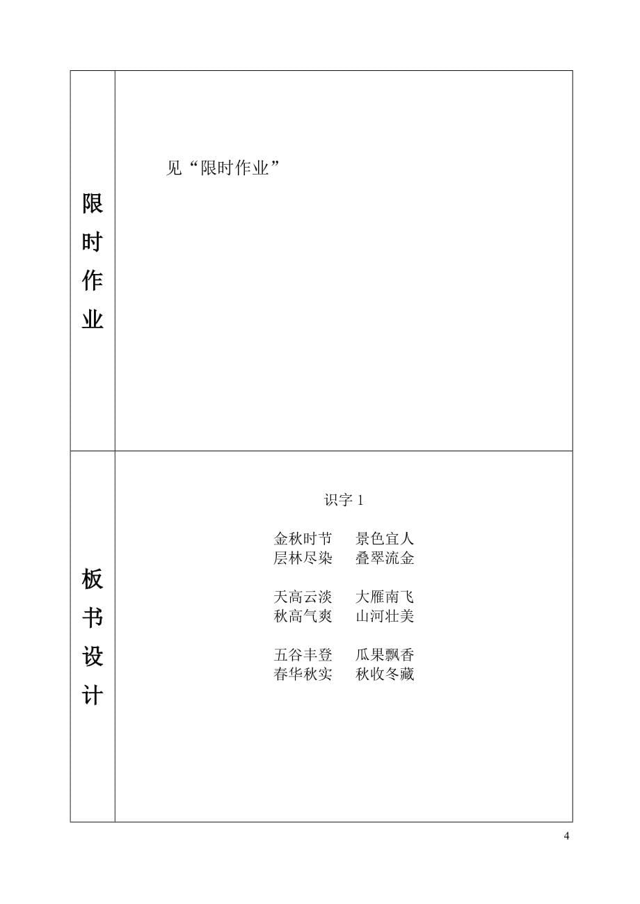 人教版二年级语文上册一二三单元(阅读教学)_第5页