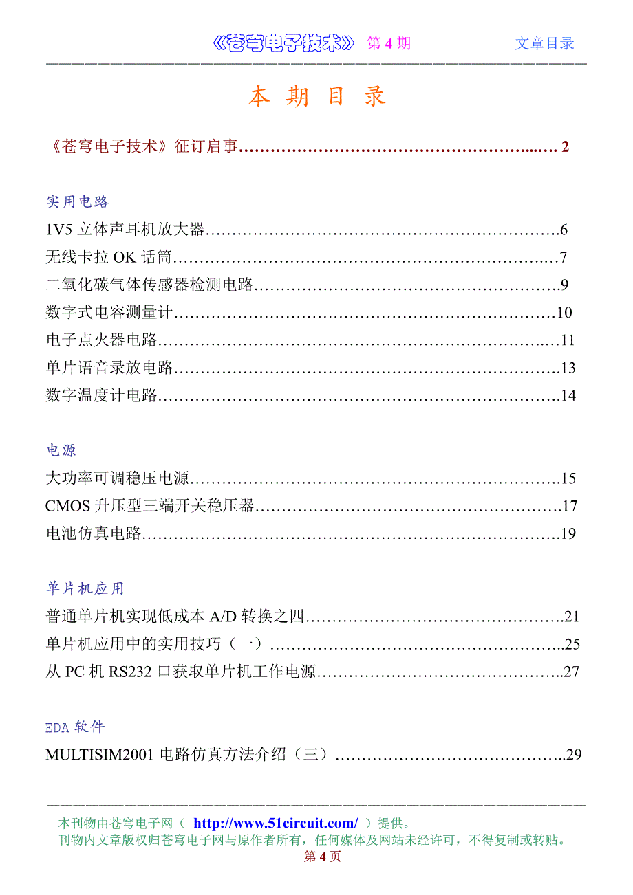 苍穹电子技术_第4页