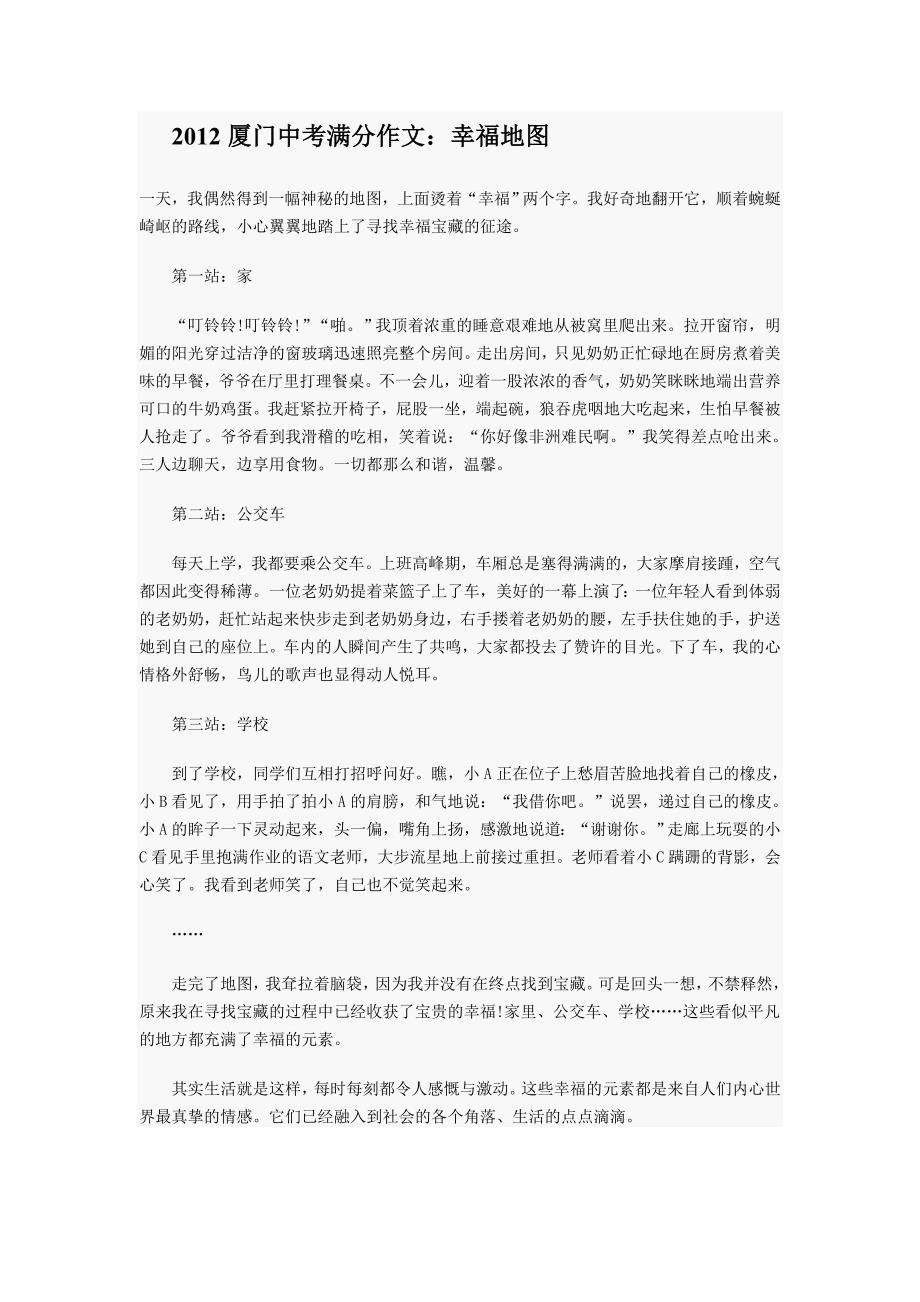 优美经典的中考满分作文_第2页