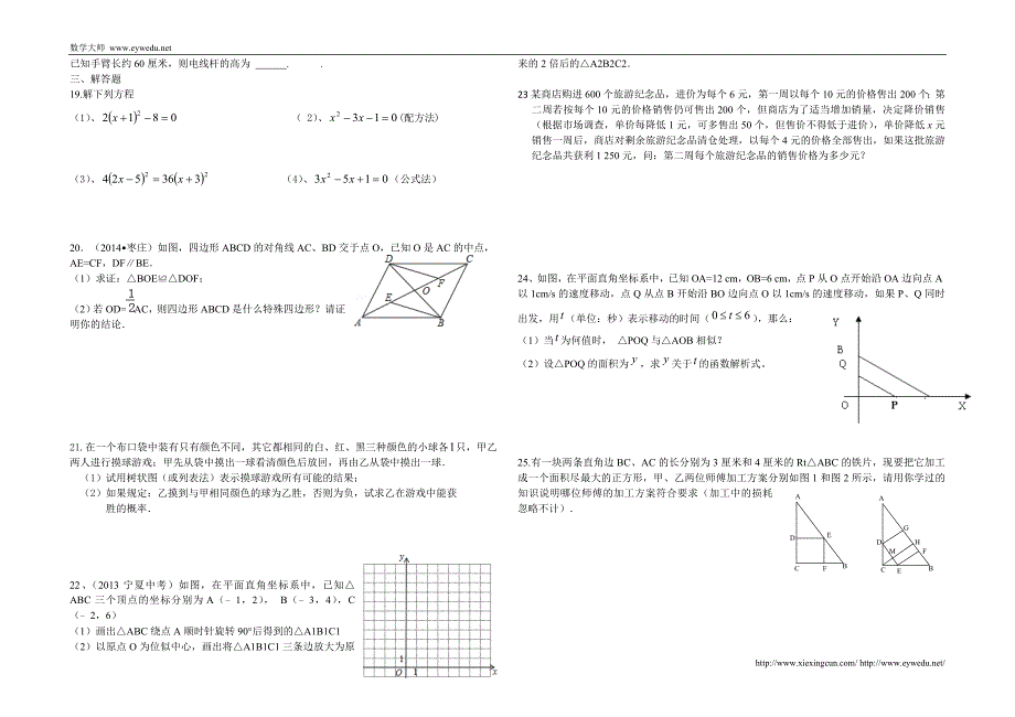 北师大版九年级数学上期中测试卷_第2页