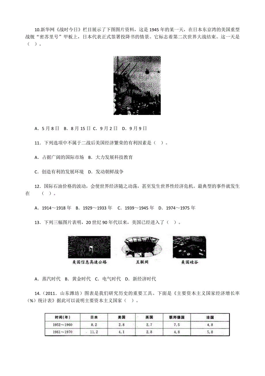 人教版九年级历史下册第三、四单元测试题(答案解析)_第3页