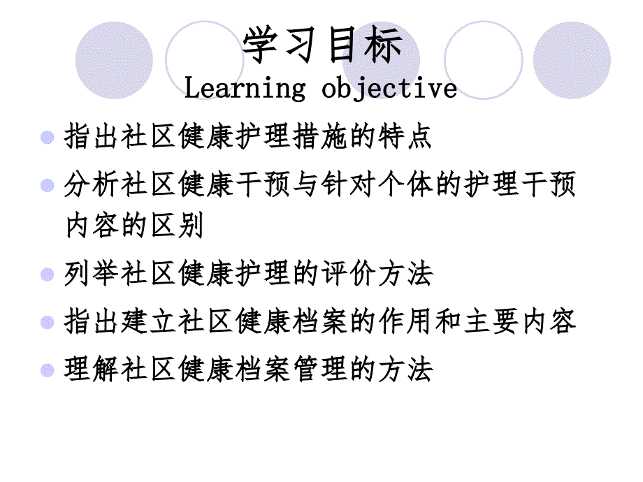 第三章社区健康护理-社区评估_第3页