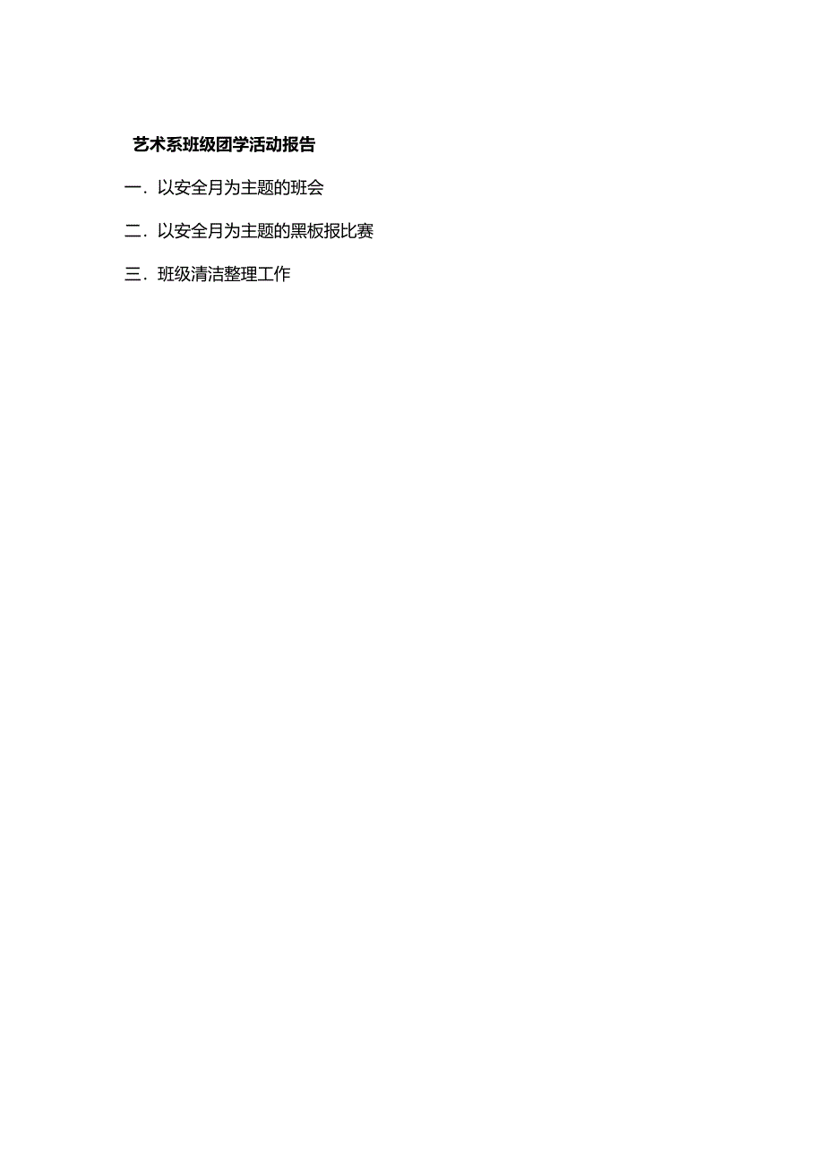 艺术系团委机构设置及院系班级团学组织一览表_第2页