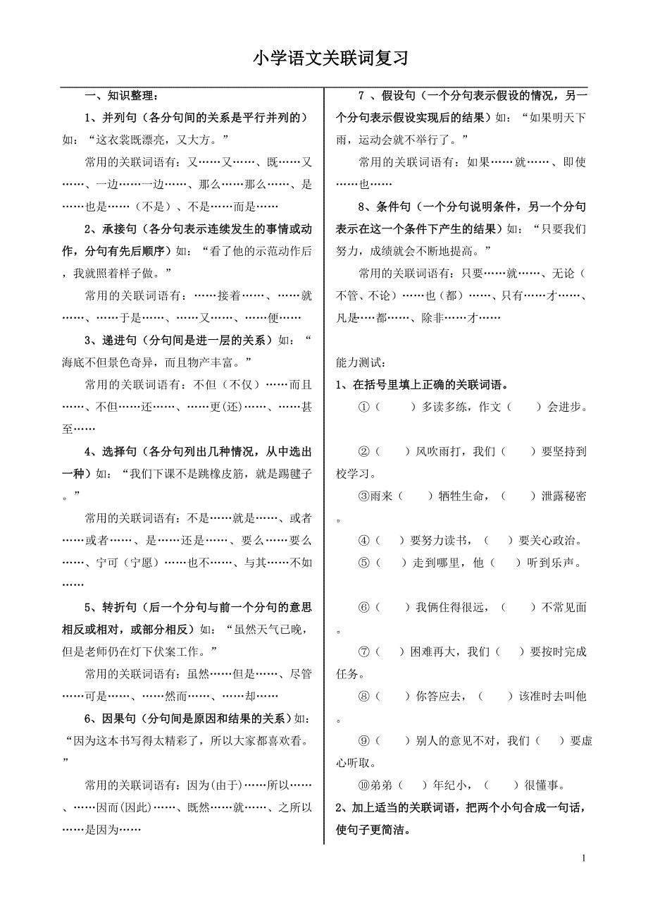 关联词复习(答案)_第1页