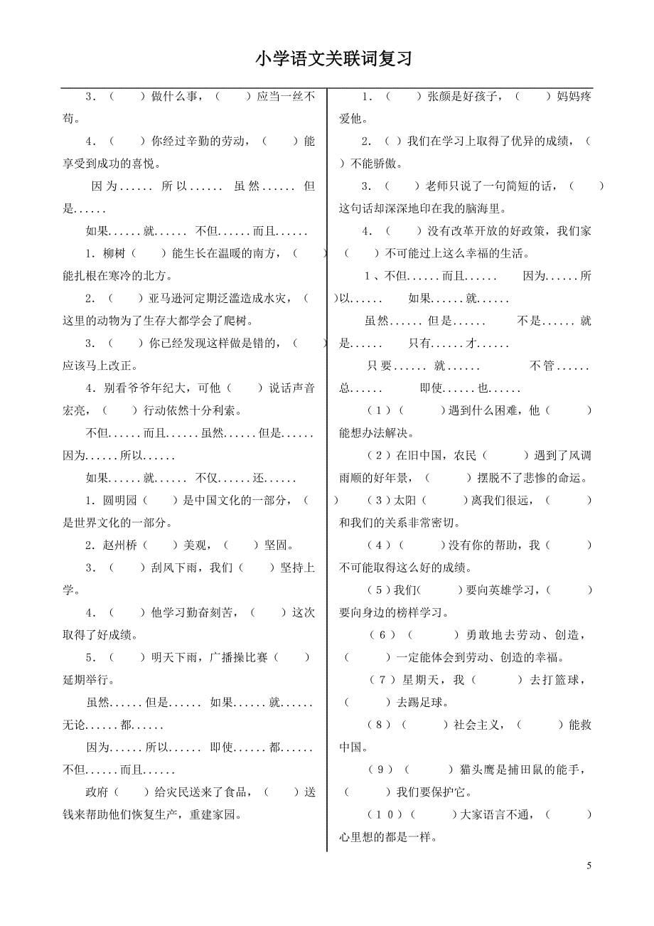 关联词复习(答案)_第5页