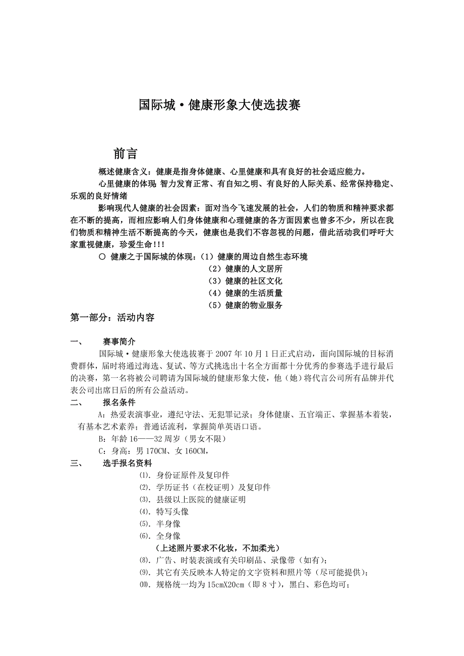 滨海新城健康形象大使选拔赛_第2页