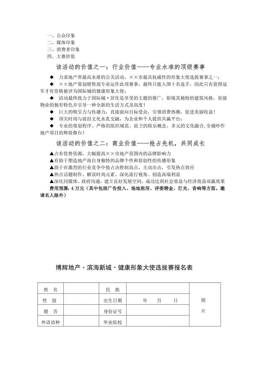 滨海新城健康形象大使选拔赛_第5页