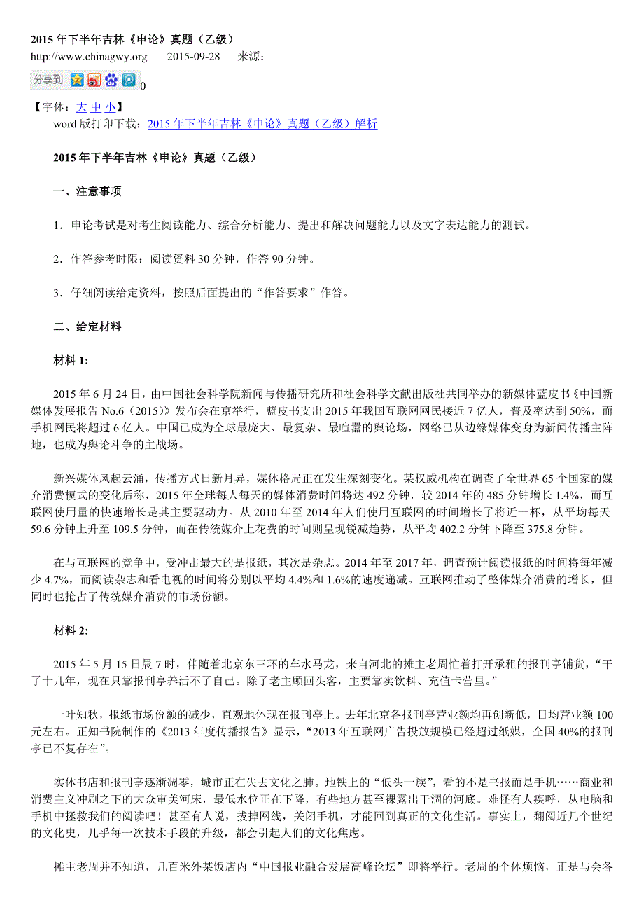 最新2015年9月吉林申论真题甲乙以及答案解析_第1页