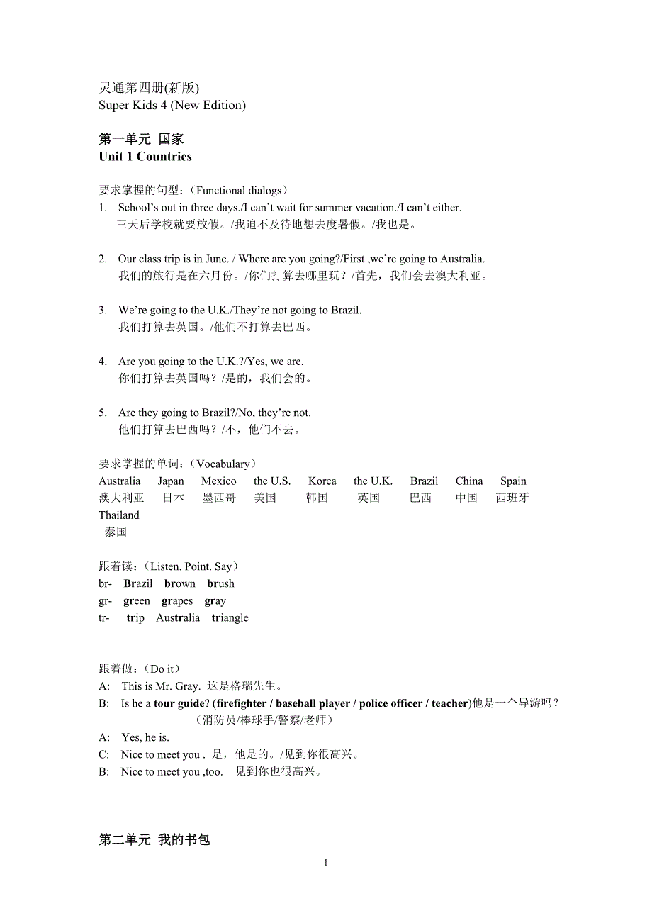 灵通第四册unit1-9_第1页