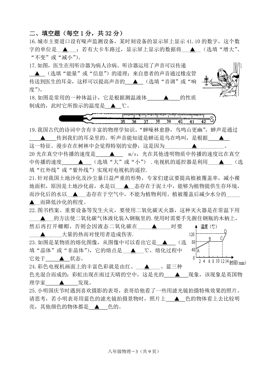 宜兴市徐舍中学2014-2015学年第一学期期中考试八年级物理（含答案）_第3页