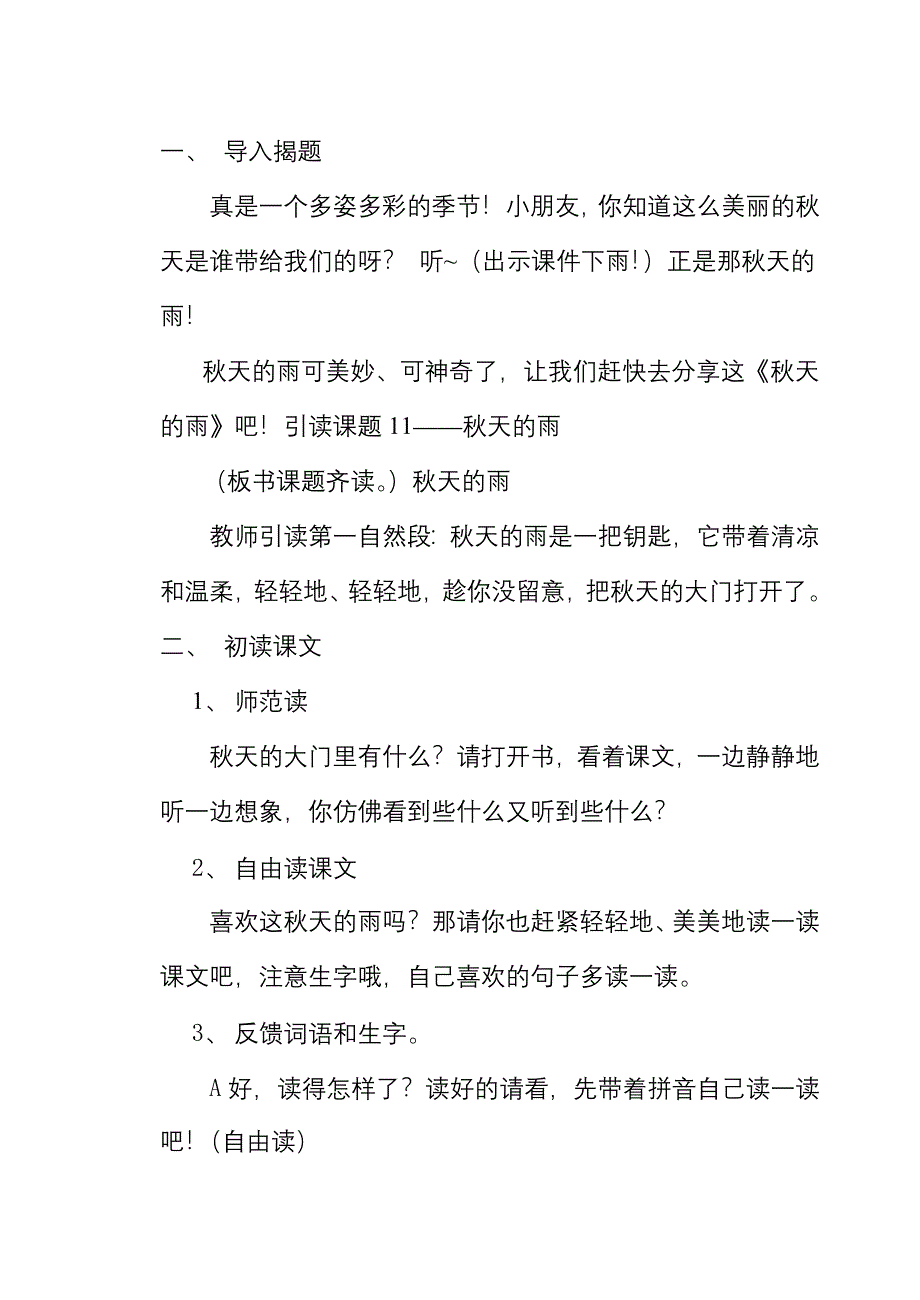 人教版三年级上册秋天的雨第一课时_第2页